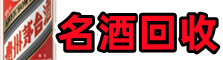 贺州市平桂区德宝烟酒回收店