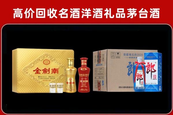 贺州市平桂区回收剑南春酒